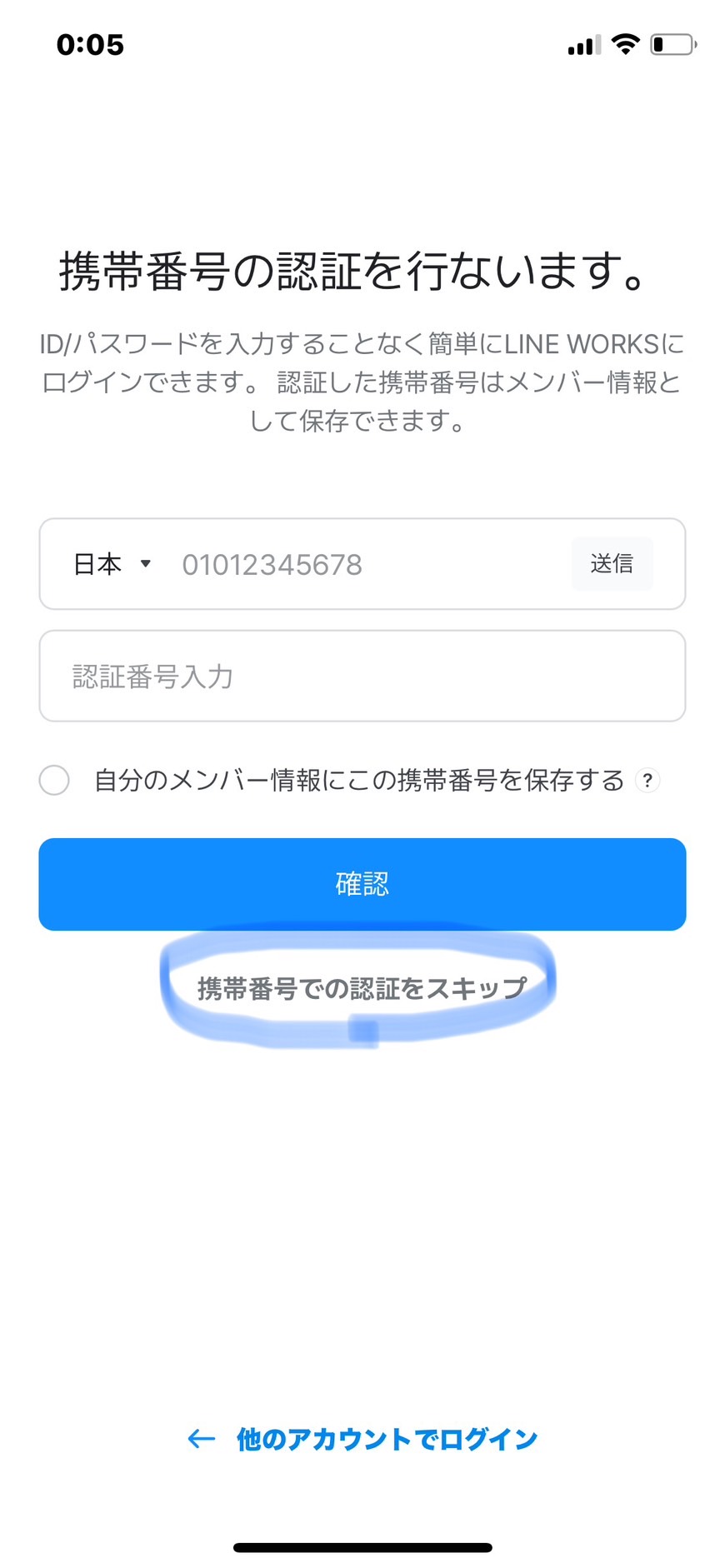 電話番号を登録しない画面